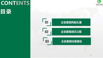 大数据告诉你,企业重组成功之路